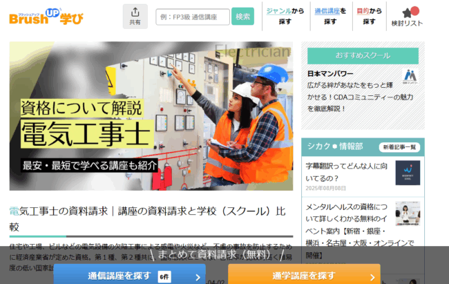 ブラッシュアップ学び-電気工事士