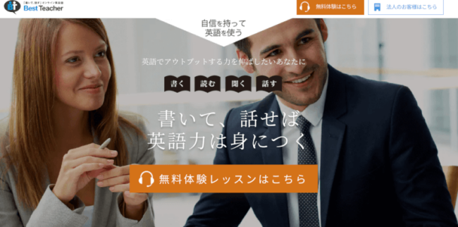 ベストティーチャー