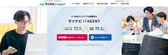 マイナビIT AGENT 