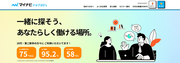 マイナビジョブ20’s