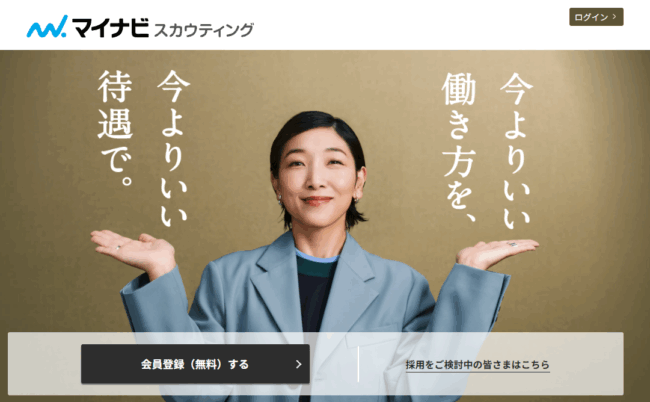 マイナビスカウティング