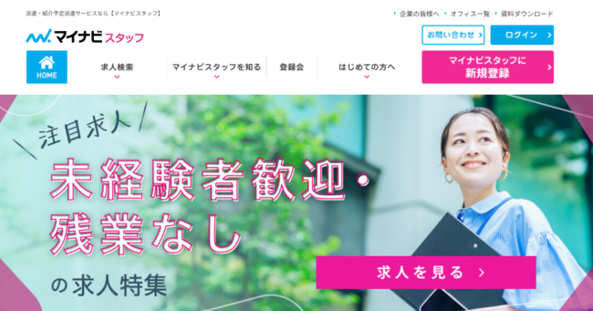 マイナビスタッフ