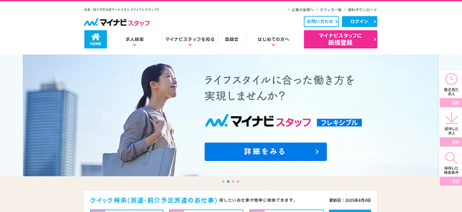マイナビスタッフ利用会員登録の流れ1】公式サイトの「マイナビスタッフに新規登録」をクリック