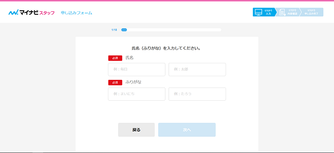 マイナビスタッフ利用会員登録の流れ2】氏名・住所の登録