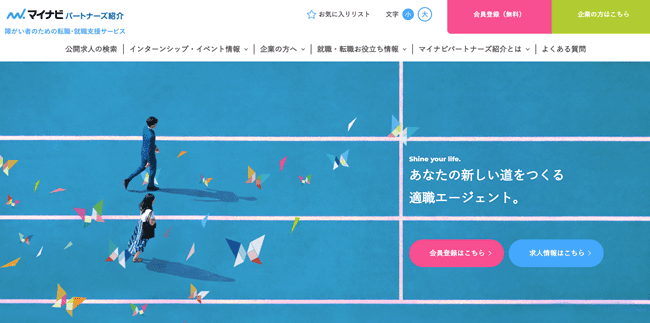 マイナビパートナーズ
