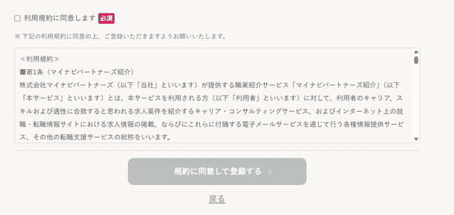 マイナビパートナーズ利用の流れ新規会員登録が必要な場合-3】障がい情報・パスワードなどを入力し会員登録