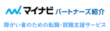 マイナビパートナーズ紹介