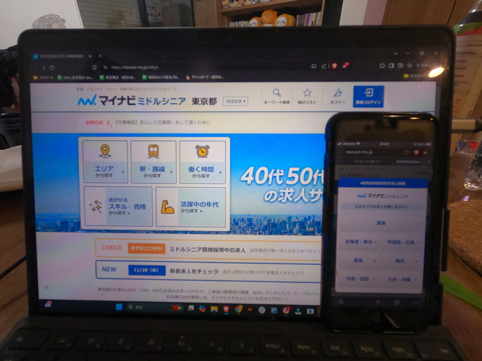 マイナビミドルシニア