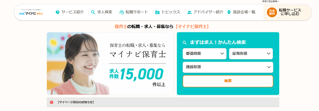 マイナビ保育士