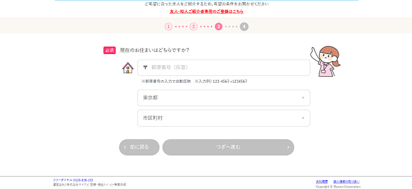 マイナビ看護師登録の流れ-3】住所・氏名・連絡先を入力し会員登録