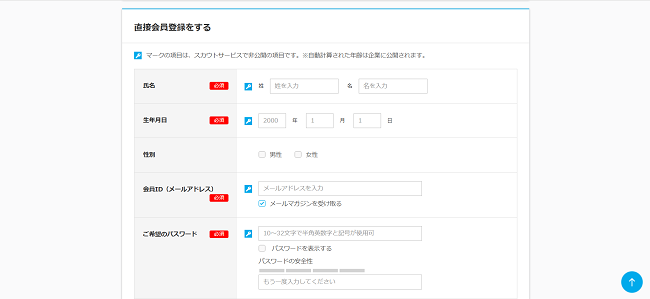 マイナビ転職利用の流れ（直接会員登録をする場合）3】氏名・生年月日などを入力し会員登録