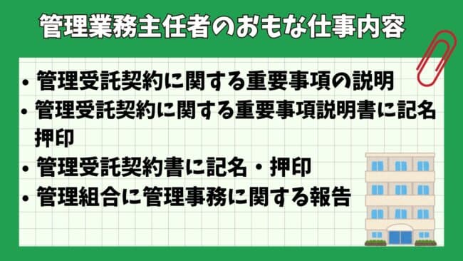 マンション管理士とは 業務内容