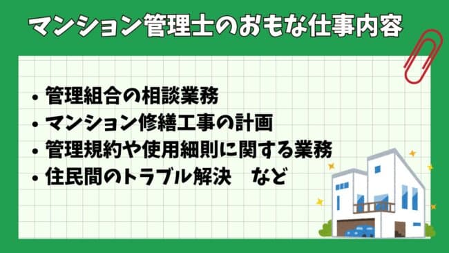 マンション管理士とは