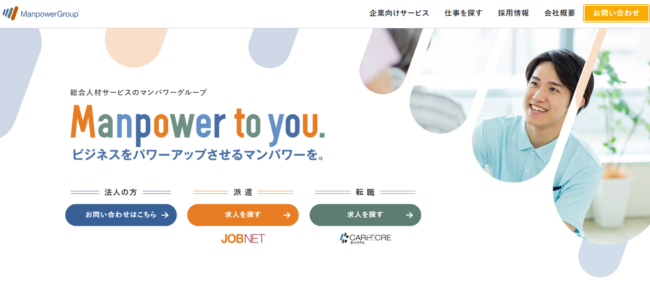 マンパワーグループ