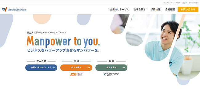 マンパワーグループの利用会員登録の流れ1】公式サイトの「派遣求人を探す」をクリック
