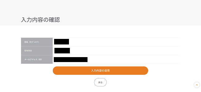 マンパワーグループの利用会員登録の流れ3】入力内容の確認後にマイページを開設