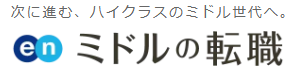 ミドルの転職 ロゴ
