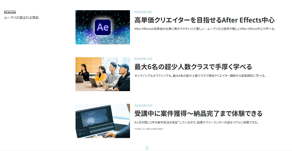 ムークリ 特徴