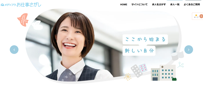 メディカルプラネット利用会員登録の流れ-1】公式サイト「会員登録」をクリック