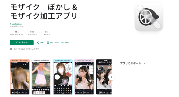 モザイク ぼかし & モザイク加工アプリ