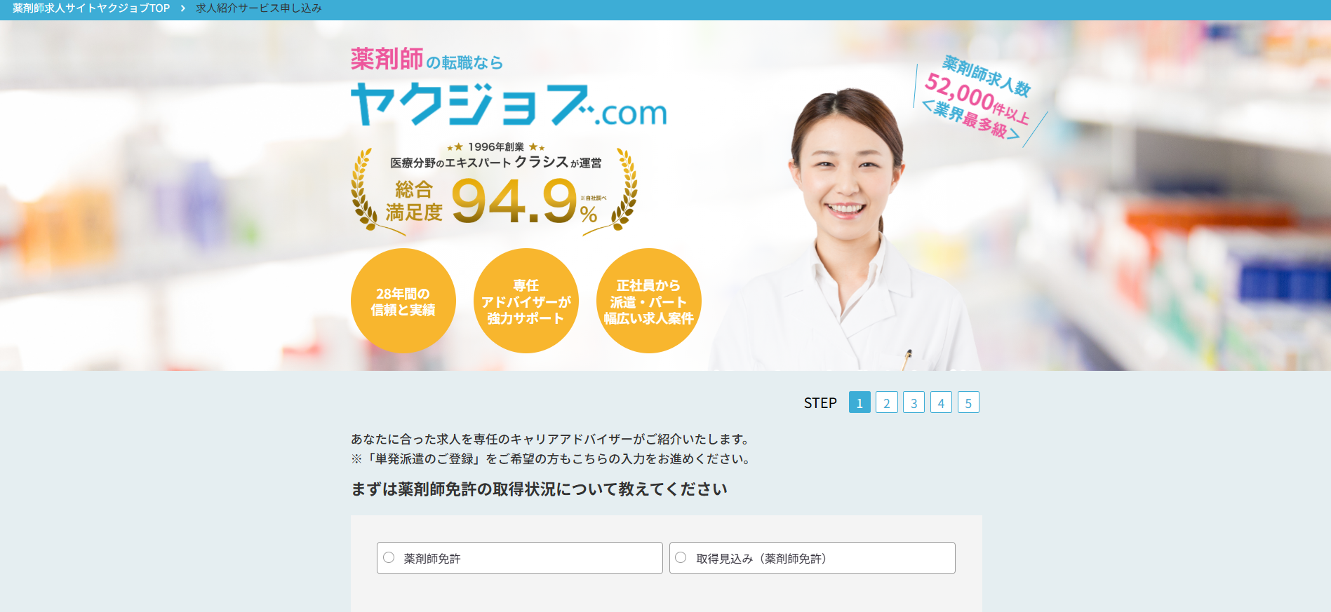 ヤクジョブ利用会員登録の流れ-2】免許の取得状況・就業状況などを登録