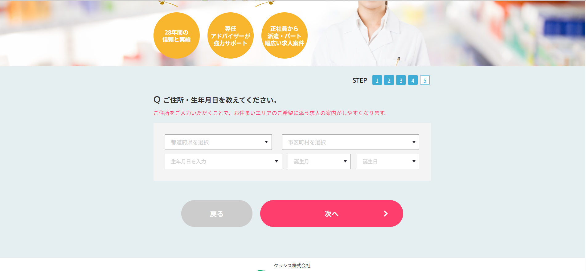 ヤクジョブ利用会員登録の流れ-3】住所・生年月日・名前・連絡先などを登録