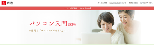 ユーキャン パソコン入門