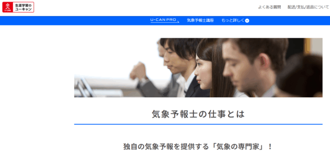 ユーキャン 気象予報士