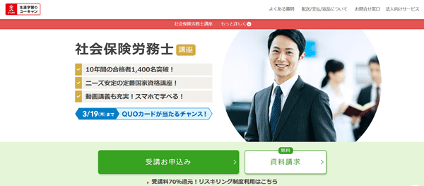 ユーキャン 社労士（社会保険労務士）試験講座