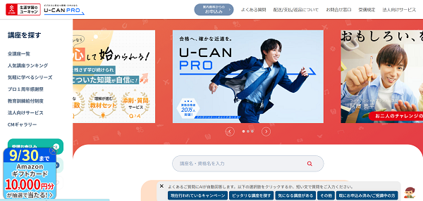 ユーキャン-資料請求の流れ新規会員登録が必要な場合-1】公式サイトから「無料資料請求」をクリック
