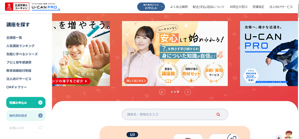 ユーキャン-資料請求の流れ新規会員登録が必要な場合-2】希望する資料を選ぶ