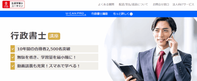 ユーキャン 行政書士