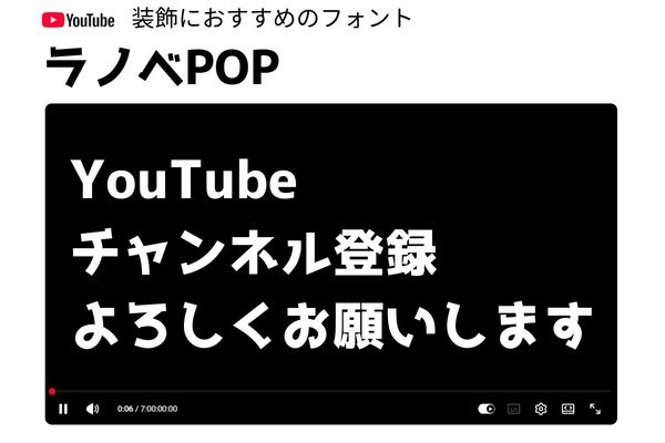 ラノベPOP