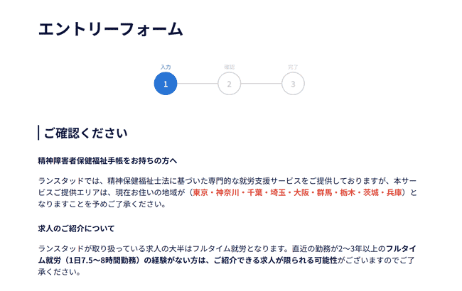 ランスタッドチャレンジド利用の流れ(新規会員登録が必要な場合)-2】個人情報や手帳情報を入力