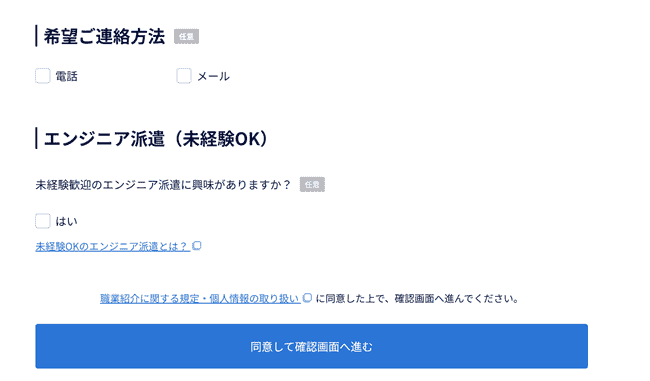 ランスタッドチャレンジド利用の流れ新規会員登録が必要な場合-3】障がい情報・パスワードなどを入力し会員登録