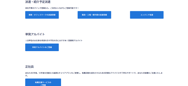 ランスタッド利用会員登録の流れ3】希望職種を選択