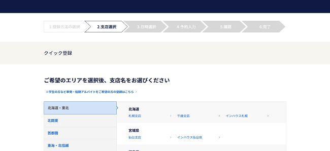 ランスタッド利用会員登録の流れ4】クイック登録をし完了
