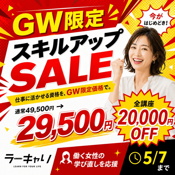 2026年5月最新】ラーキャリのクーポンやセールは？最新の割引