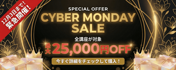 ラーキャリ サイバーマンデーセール