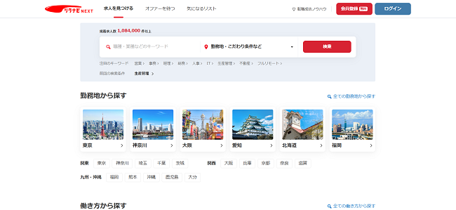 リクナビNEXT利用の流れ新規会員登録が必要な場合-1】公式サイトの「会員登録無料」をクリック
