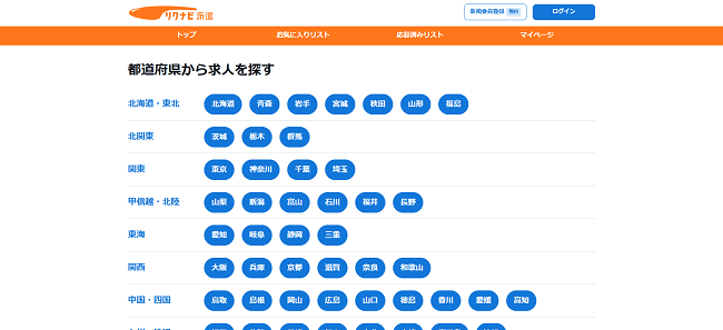 リクナビ派遣の利用会員登録の流れ1】公式サイトの「新規会員登録」をクリック