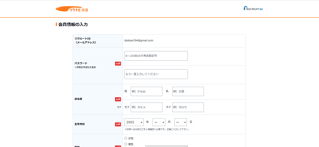 リクナビ派遣の利用会員登録の流れ3】氏名・連絡先などを登録し完了