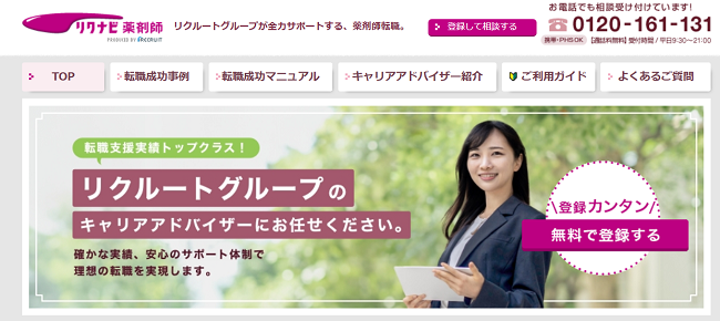 リクナビ薬剤師