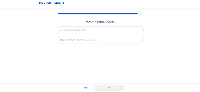 リクルートエージェント利用の流れ（新規会員登録が必要な場合）-4】パスワード設定後に会員登録し申し込む