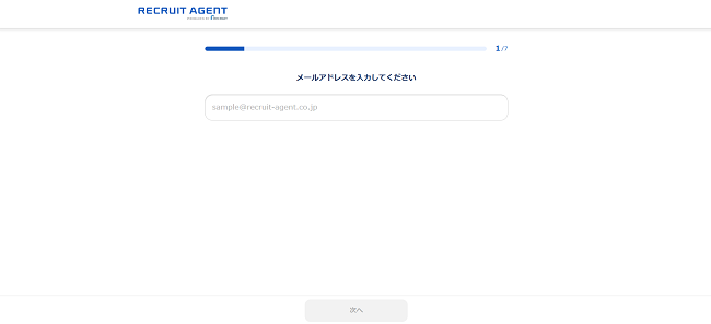 リクルートエージェント利用の流れ（新規会員登録が必要な場合）3】メールアドレス・名前などを入力