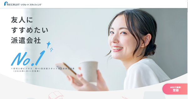 リクルートスタッフィング