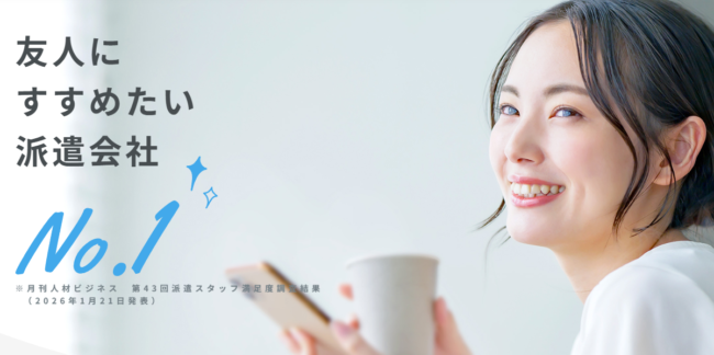 リクルートスタッフィング