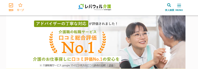 レバウェル介護