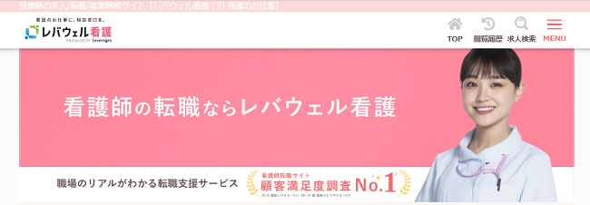 レバウェル看護