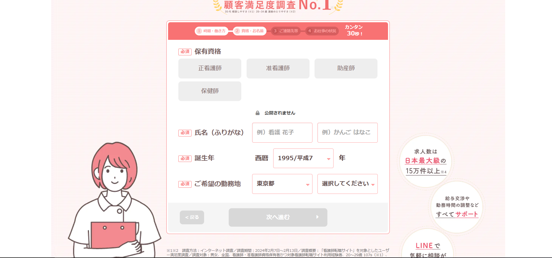 レバウェル看護登録の流れ3】保有資格、氏名などを入力し会員登録